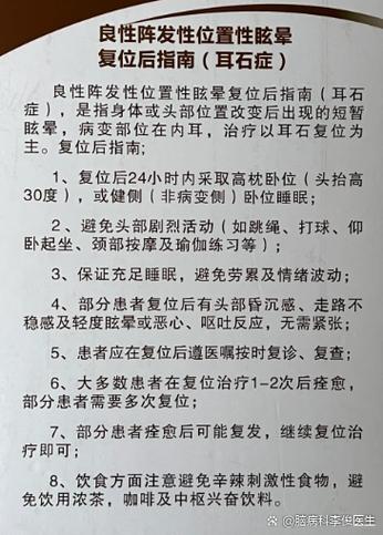 头一翻身就眩晕是什么原因