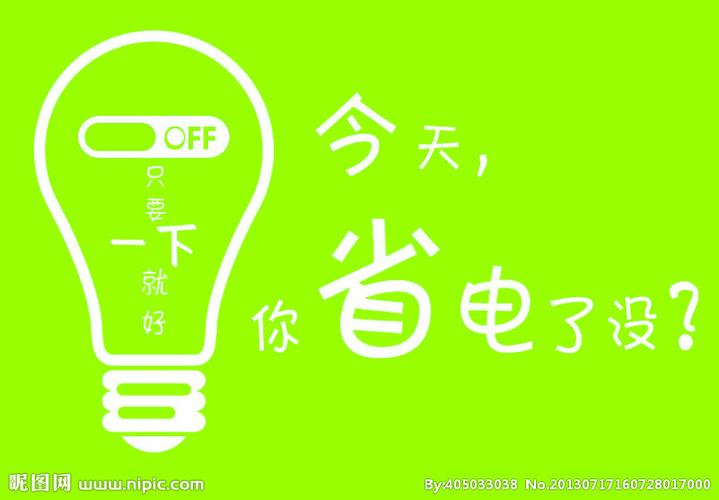 手机开省电模式伤电池吗图标