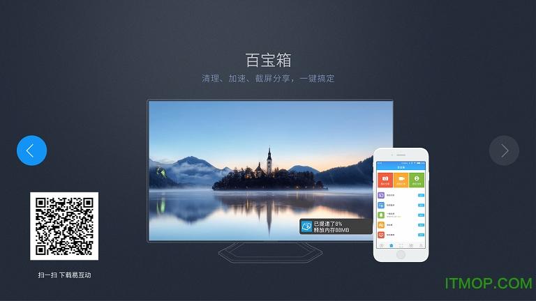 康佳易互动app官网缩略图