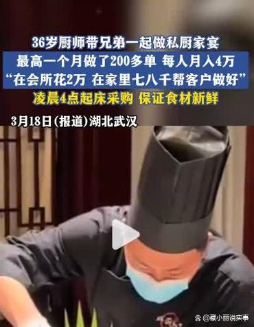厨师能挣多少钱一个月游戏截图
