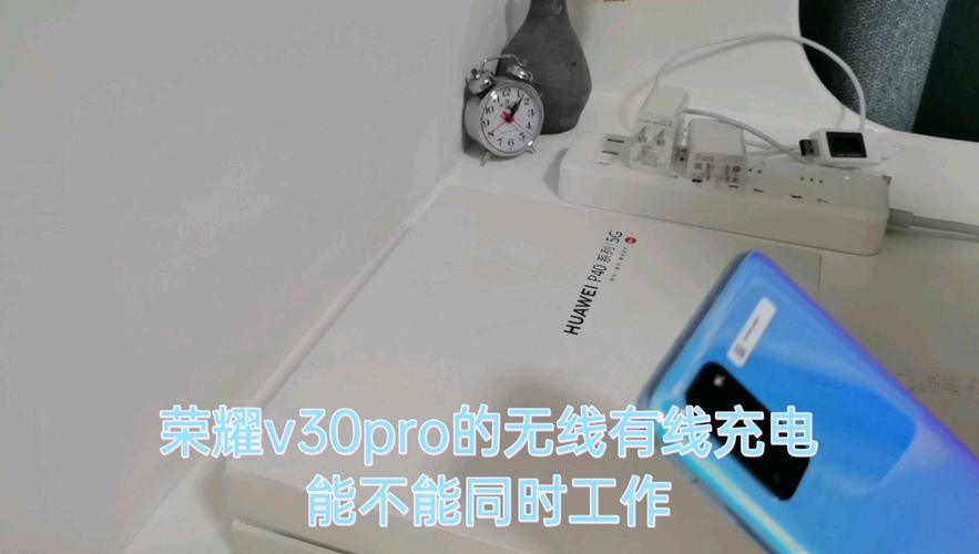 荣耀v30pro无线快充