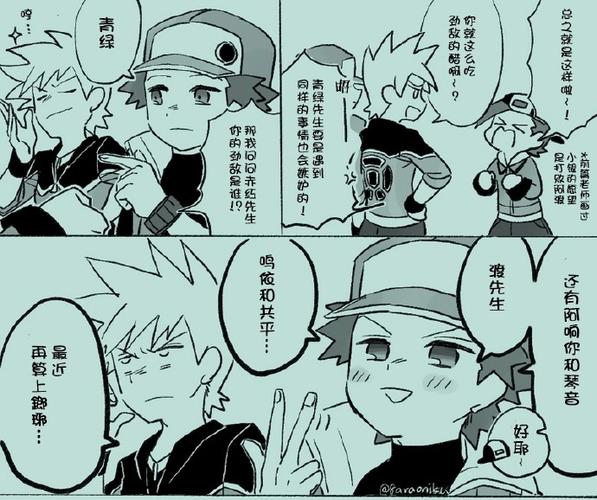 宝可梦绿赤CP缩略图