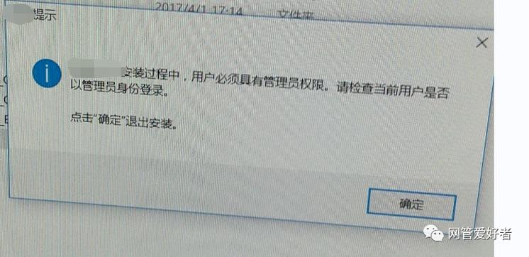 远程桌面安装软件管理员权限