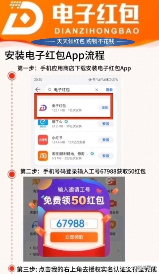 电子红包app下载安装最新版
