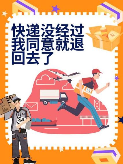 快递公司退回快递缩略图