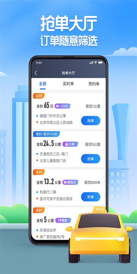 新版出租车抢单软件
