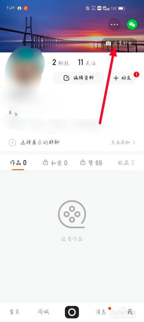 快手pc平台使用封面怎么设置