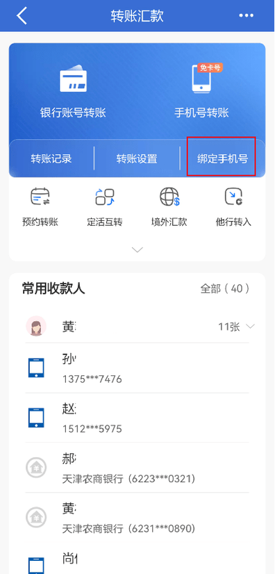 建行手机银行怎么查转账额度
