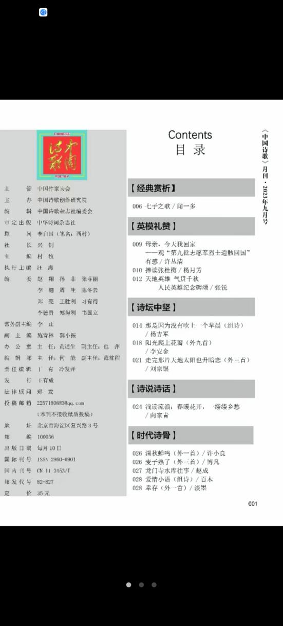 《中国诗歌网》投稿