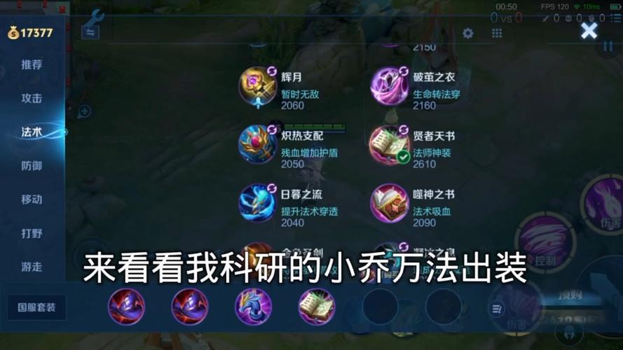小乔出装