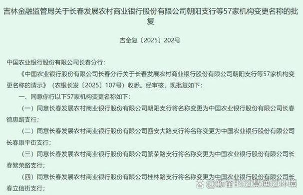 农业银行改成农商银行了吗