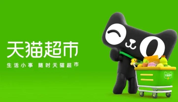 下载天猫超市网上购物缩略图