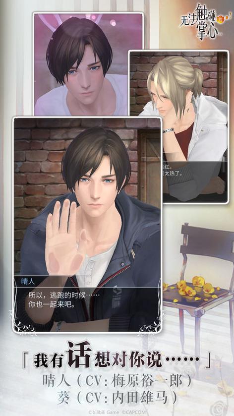 无法触碰的掌心最新版破解版
