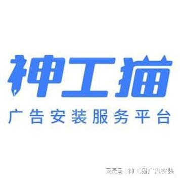 神工安装联系方式