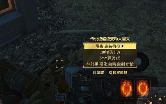 辐射4队友倒地bug
