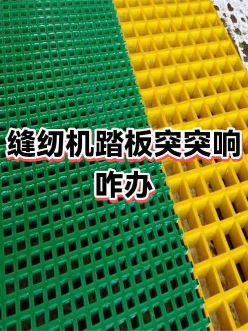 老式缝纫机踏板咯噔咯噔响