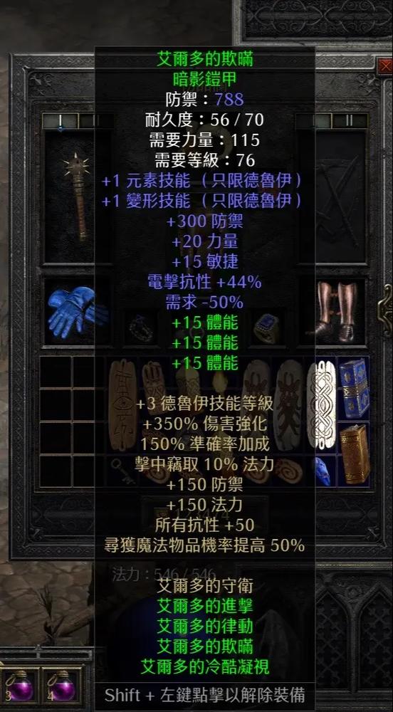暗黑2德鲁伊攻略图标