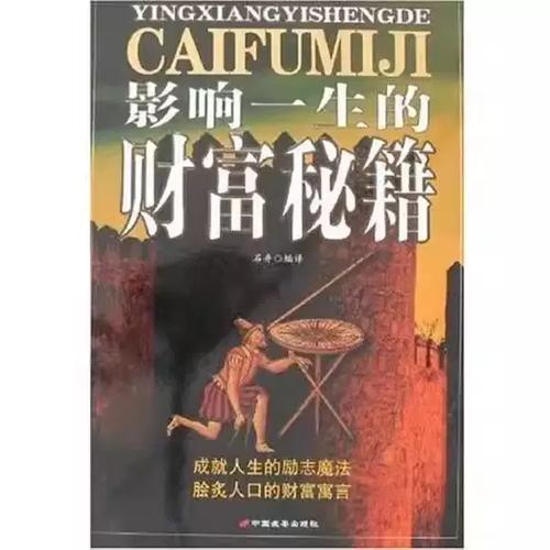 财富赚钱缩略图