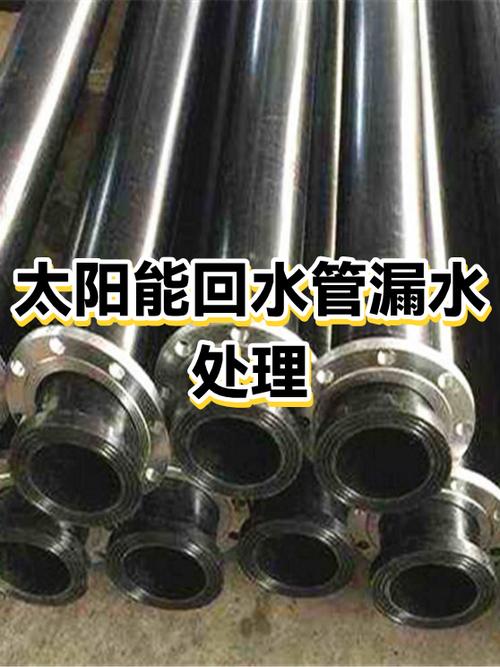 回水管一直滴水处理方法