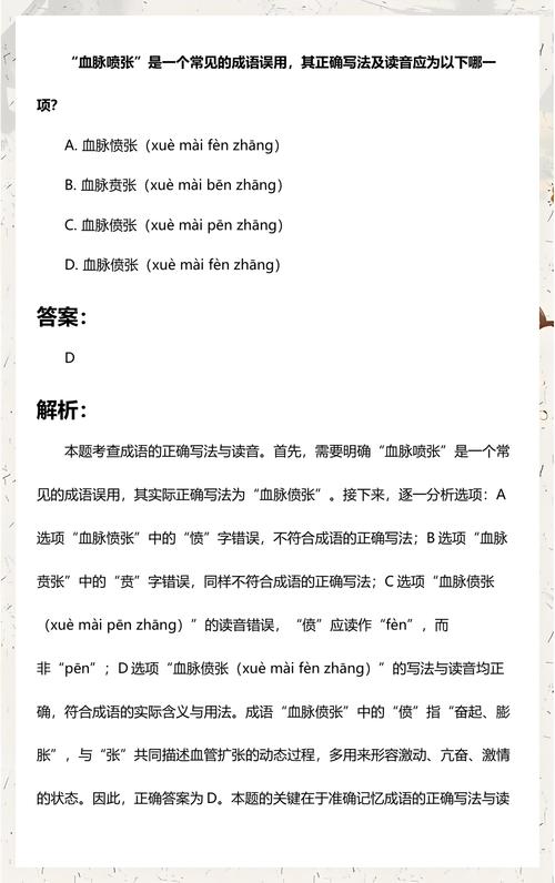 血脉贲张的正确写法