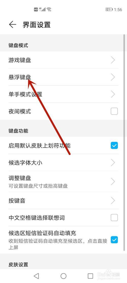 华为手机悬浮键盘怎么设置