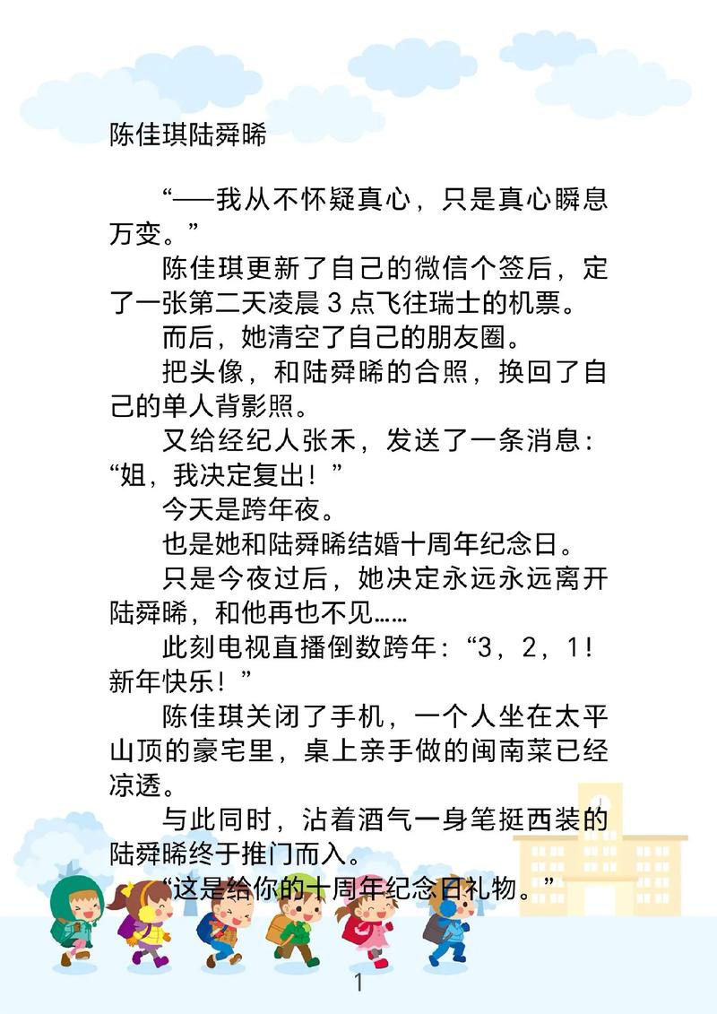 佳祺的小说截图