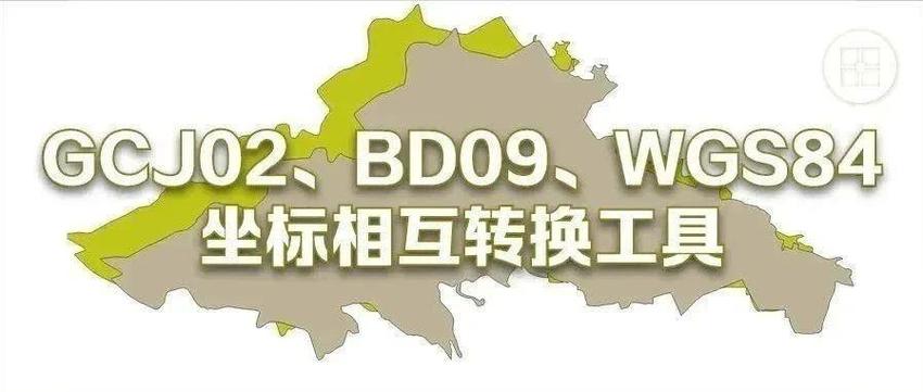 gcj02转换wgs84工具截图
