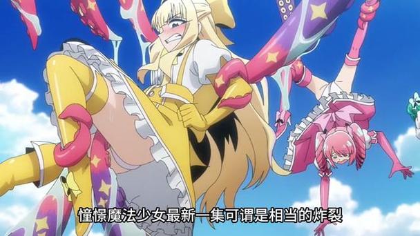 憧憬成为魔法少女全缩略图
