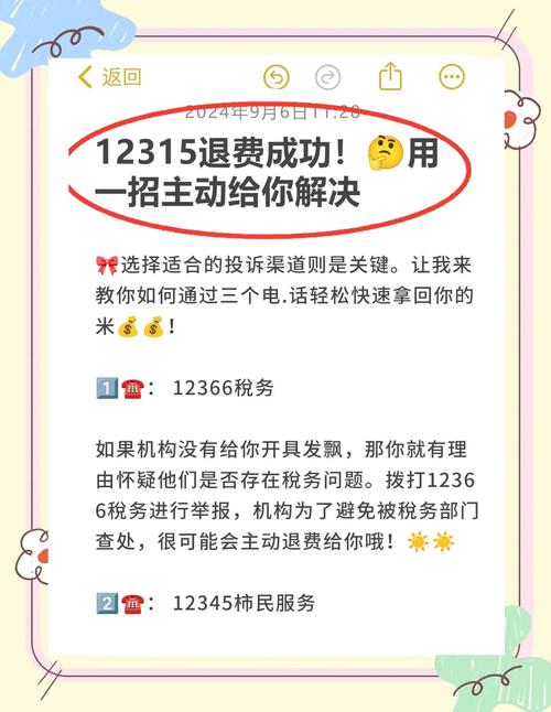 快看会员退费电话截图