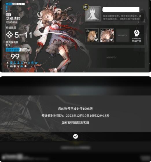 明日方舟封号是秒封吗截图