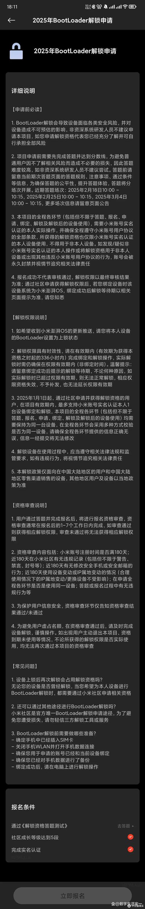 MIUI标准限制是限制几个