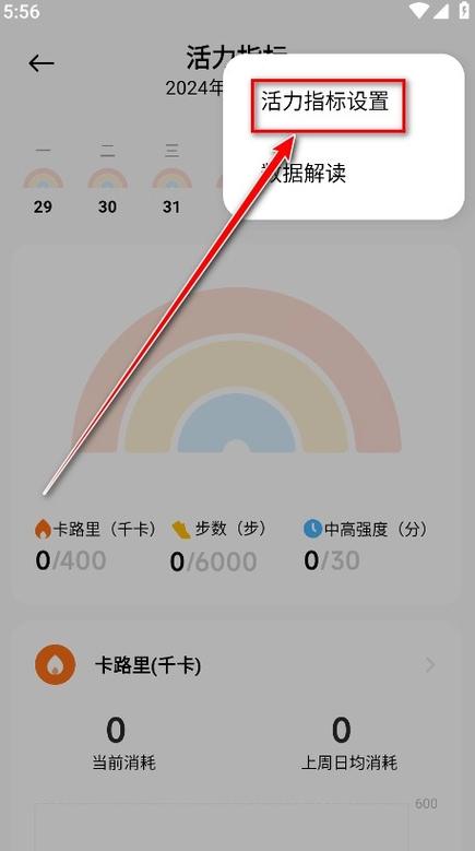 小米运动怎么改步数