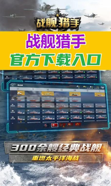 战舰类手游排名截图