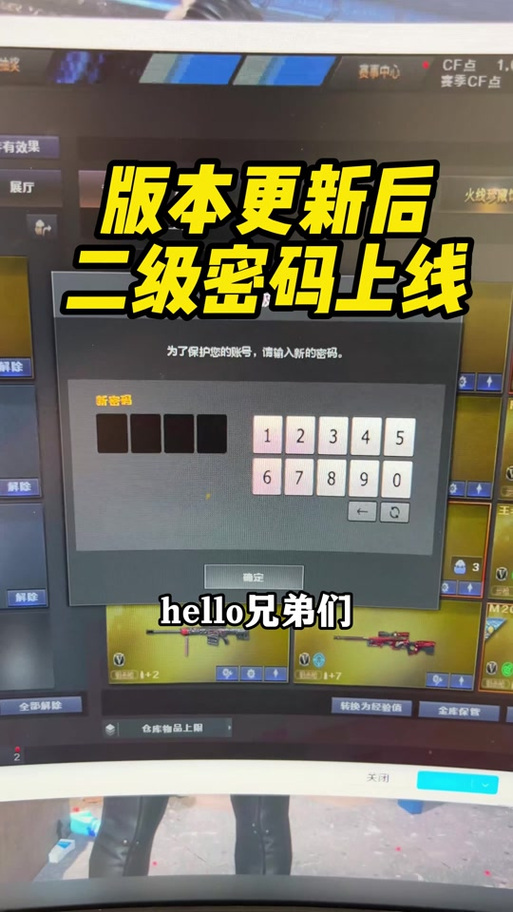 穿越火线仓库二级密码怎么设置