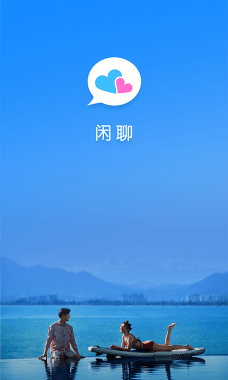 免费下载闲聊
