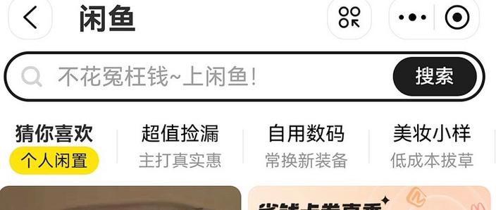 闲鱼没有流量的技巧