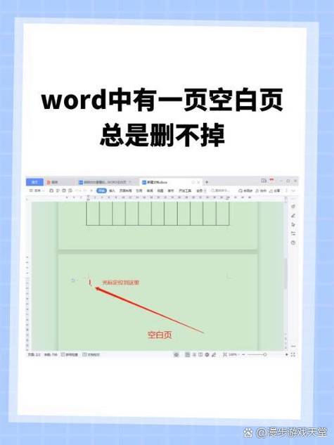 删除空白页word图标