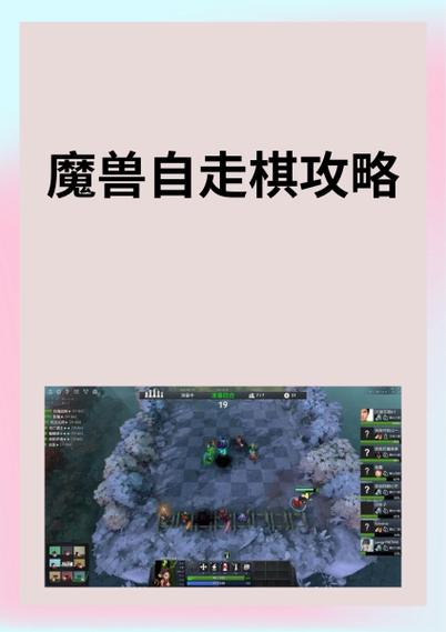 自走棋怎么玩缩略图