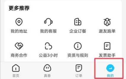 饿了么修改密码别人还能登陆吗