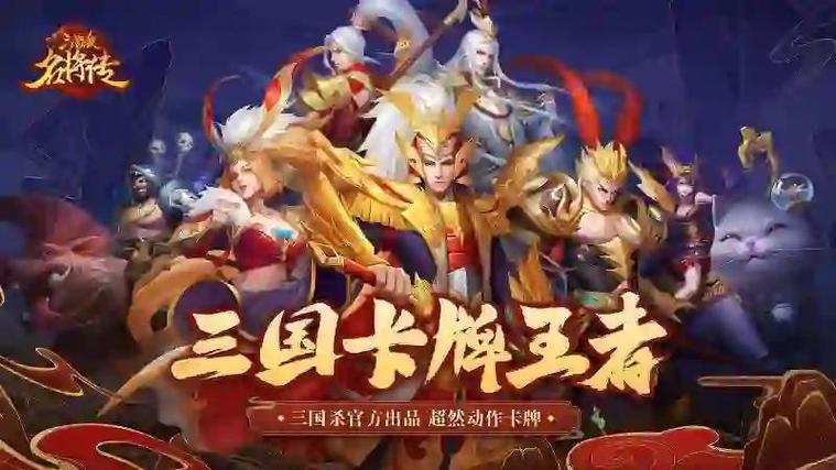 三国杀名将传内购破解