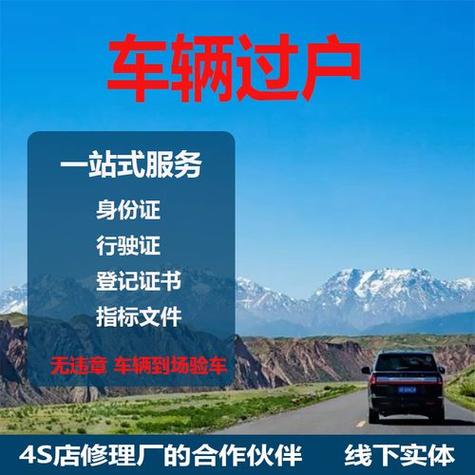 车辆过户当天生效吗缩略图