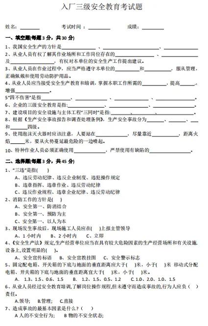 三级安全教育试卷答案