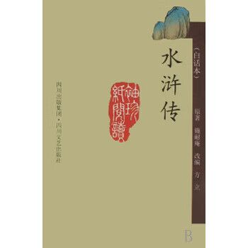 水浒传白话文免费阅读
