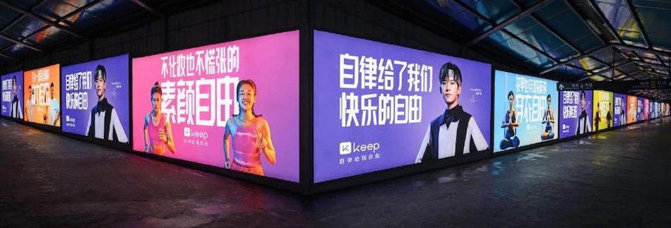 keep广告文案
