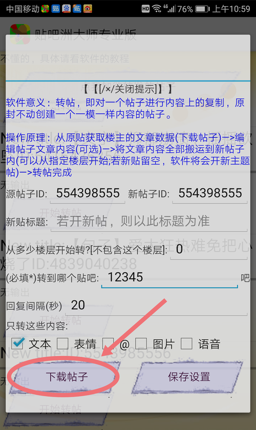 怎么屏蔽一个贴吧的帖子