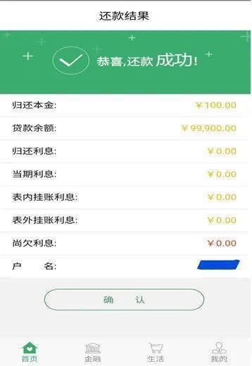 农商银行协商还款政策最新