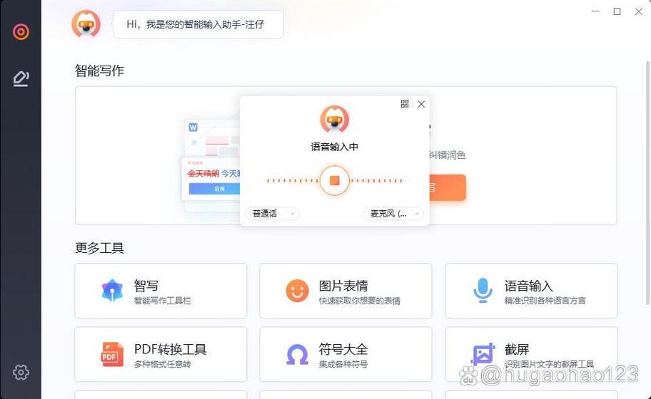 语音输入什么意思