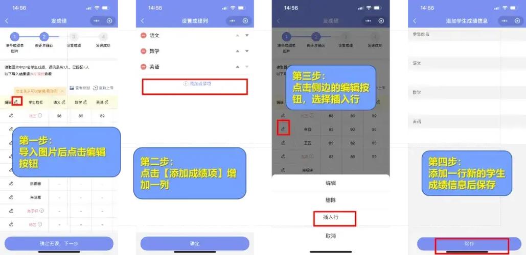 班小二怎么添加学生