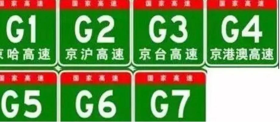 国家高速公路g2是什么编号