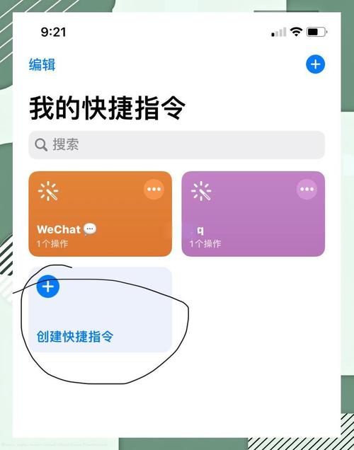 iphone13快捷指令图标